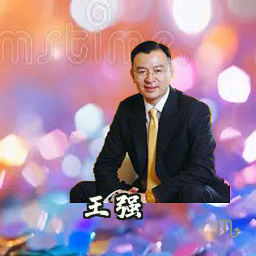 王强