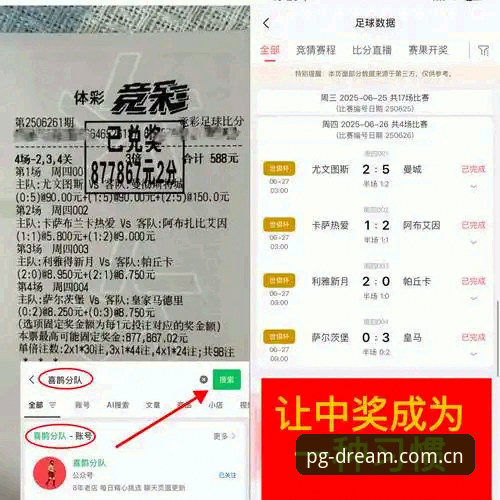 足球管理vs电子游戏选择：贝纳蒂亚的艰难决定与PG电子平台的正版体验对比